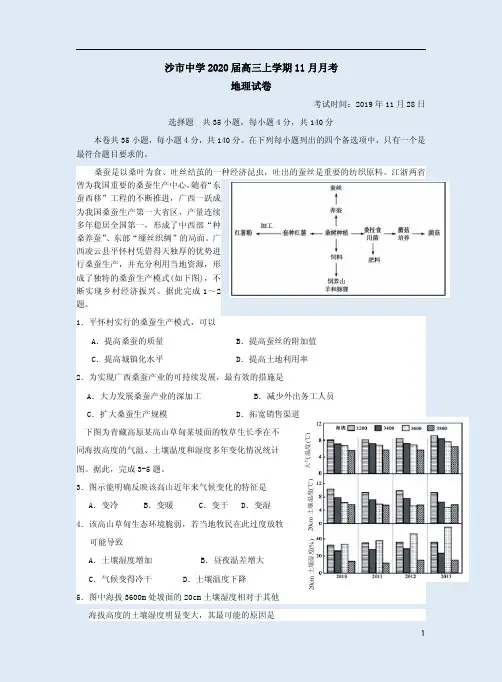 沙市中学2020届高三地理上学期11月月考试卷附答案解析
