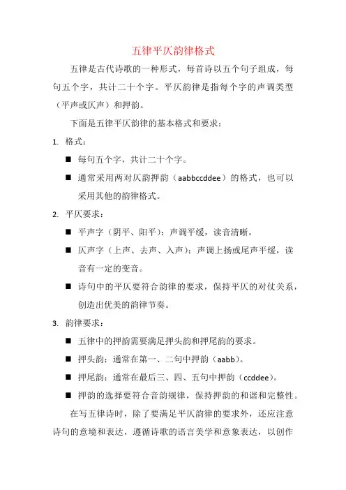 五律平仄韵律格式