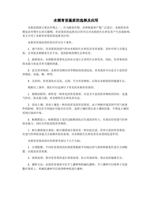 水稻育苗基质的选择及应用