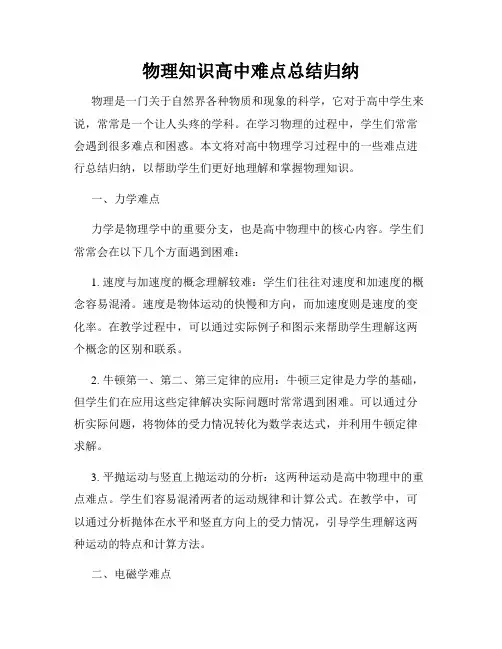 物理知识高中难点总结归纳