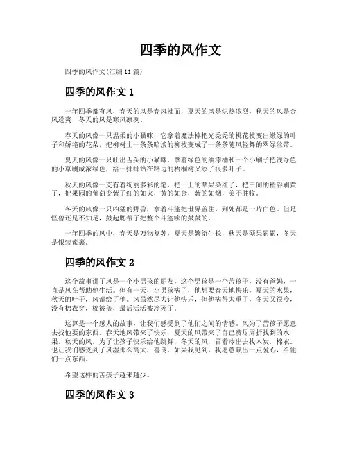 四季的风作文
