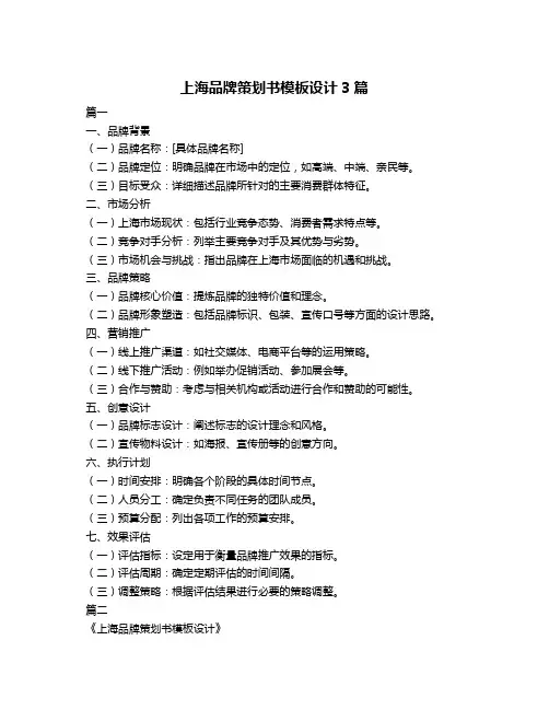 上海品牌策划书模板设计3篇