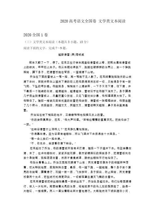 2020高考语文全国卷文学类文本阅读