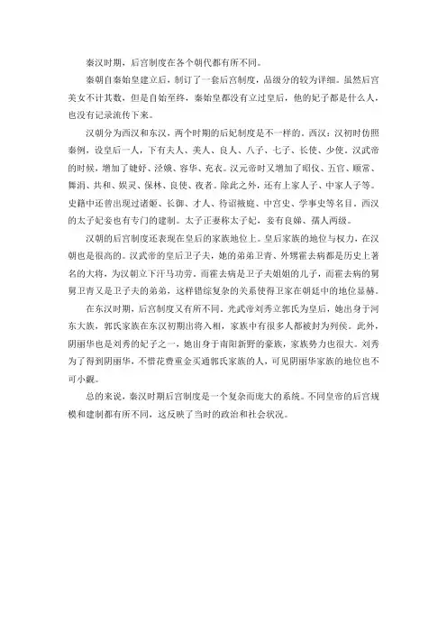 秦汉后宫制度