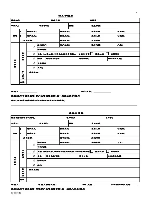 派车申请单