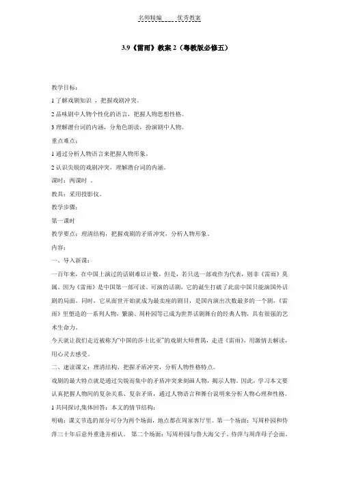 粤教版语文必修五第9课《雷雨》word教案