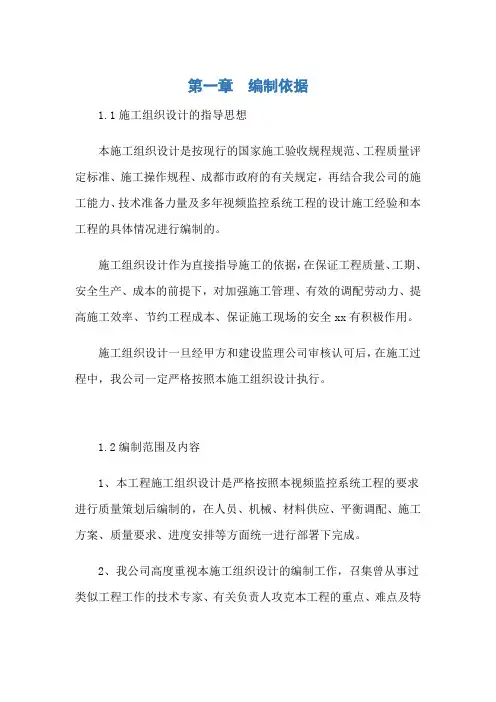 视频监控系统施工方案27901