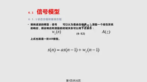 卡尔曼滤波PPT课件