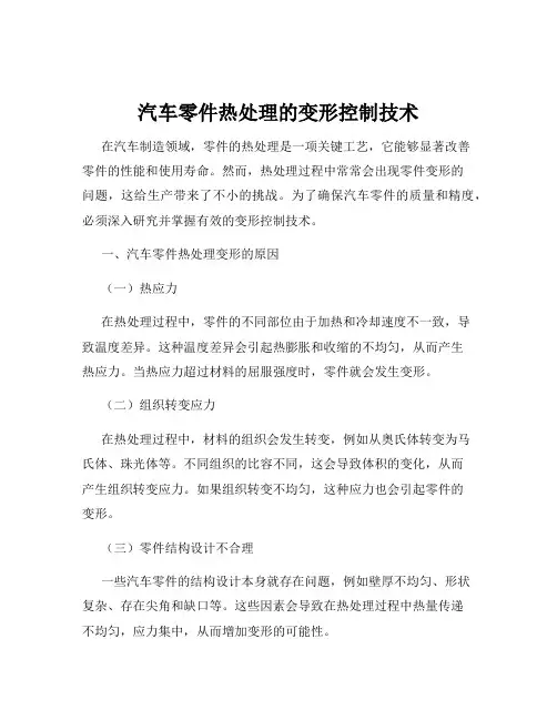 汽车零件热处理的变形控制技术