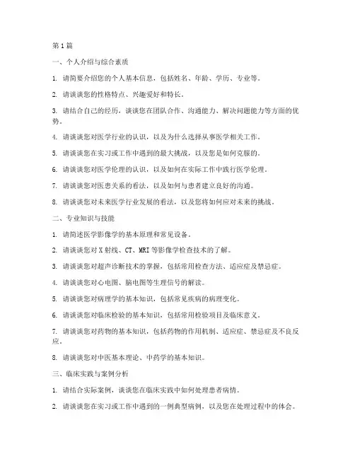 医学专属模拟面试题目(3篇)