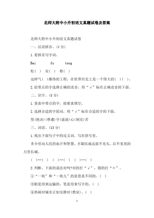 北师大附中小升初语文真题试卷及答案