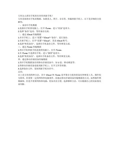 互传怎么把旧手机的东西传到新手