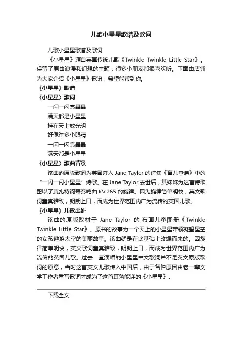 儿歌小星星歌谱及歌词