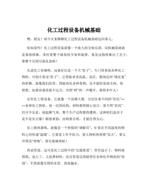 化工过程设备机械基础