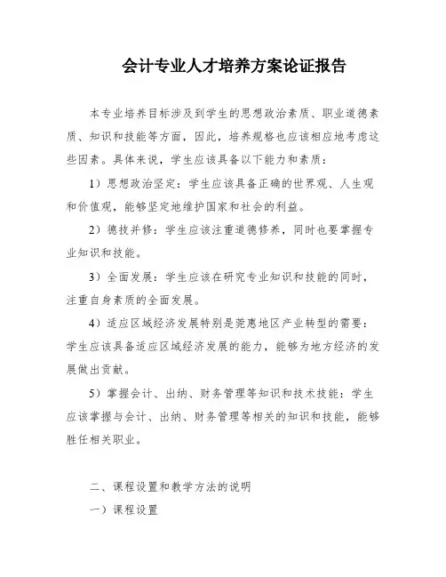 会计专业人才培养方案论证报告