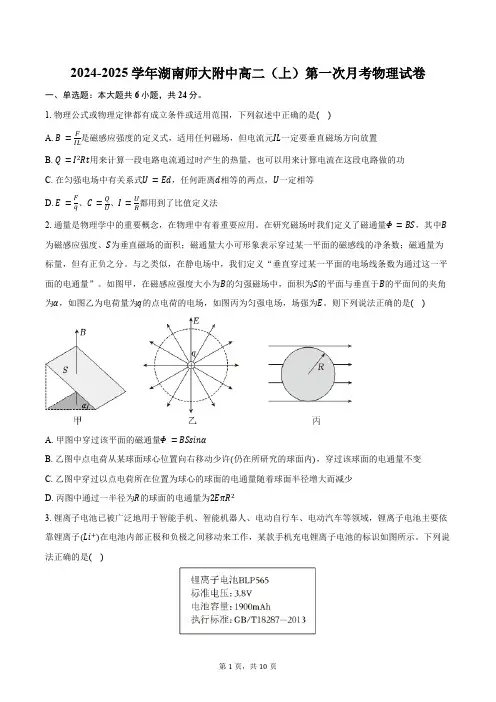 2024-2025学年湖南师大附中高二(上)第一次月考物理试卷(含答案)