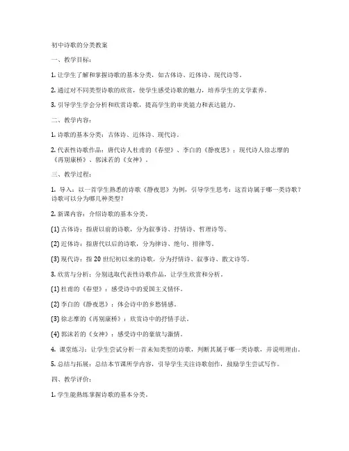 初中诗歌的分类教案