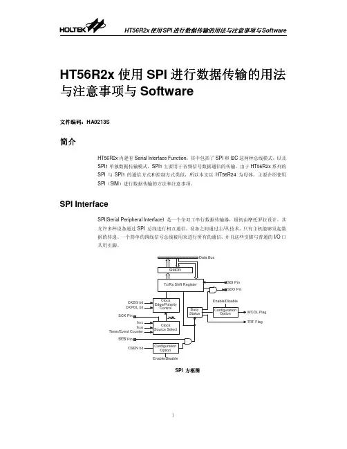 HT56R2x 使用 SPI 进行数据传输的用法