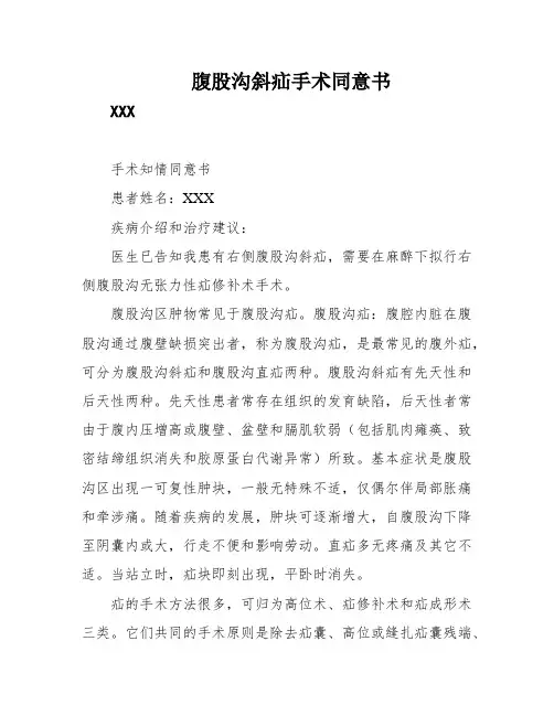 腹股沟斜疝手术同意书