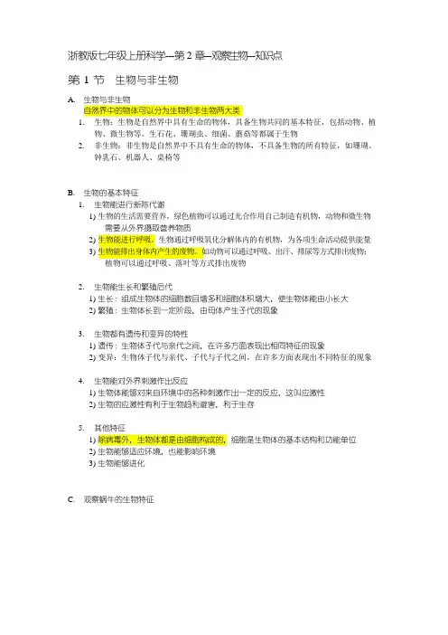 浙教版七年级上册科学 第2章 观察生物 知识点