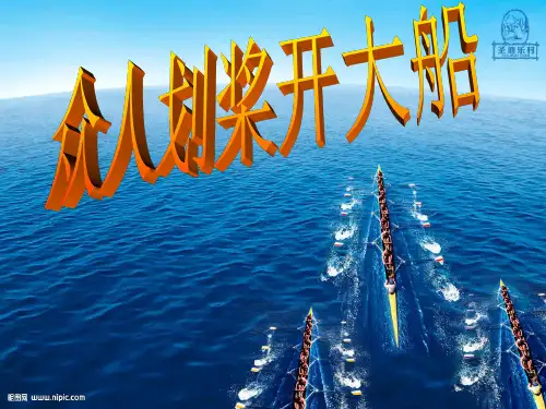 关爱集体、集体主义主题班会PPT课件
