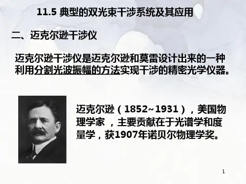典型的双光束干涉系统及其应用