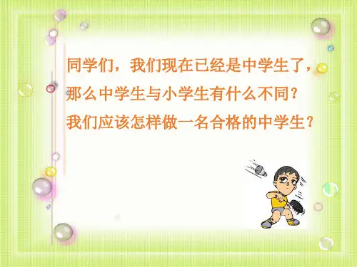 《中学时代》-完整版课件