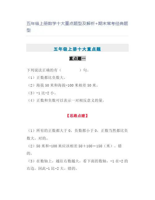 五年级上册数学十大重点题型及解析+期末常考经典题型