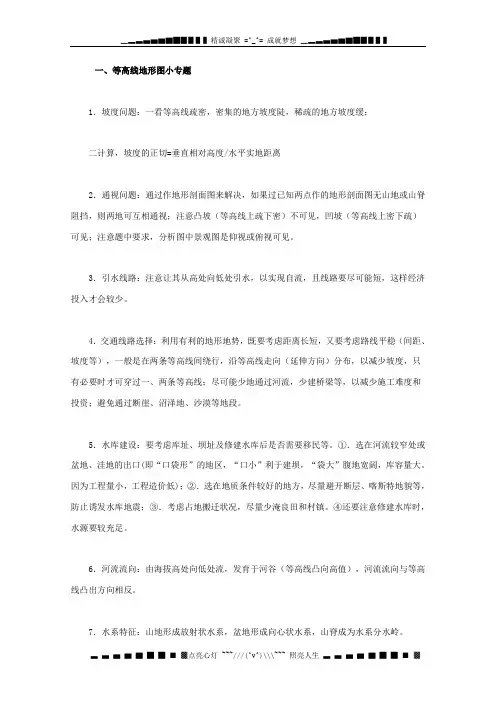 高中地理必备知识点 等值线
