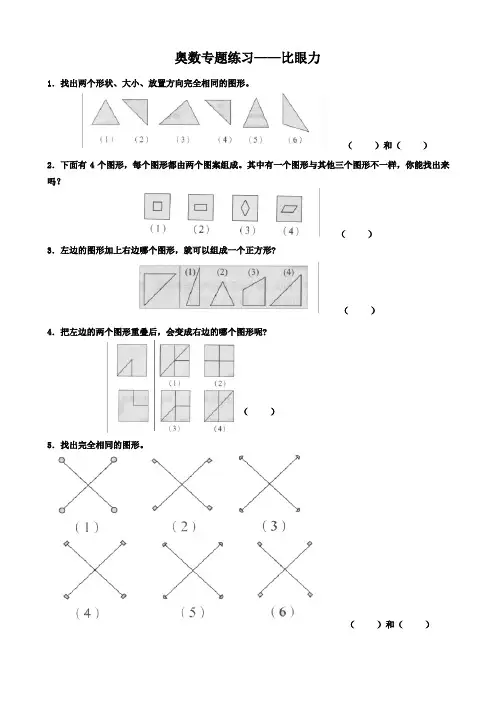 二年级奥数--比眼力和找规律填数