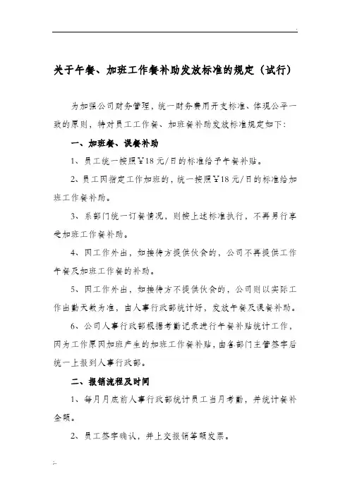 关于午餐、加班工作餐补助发放标准的通知