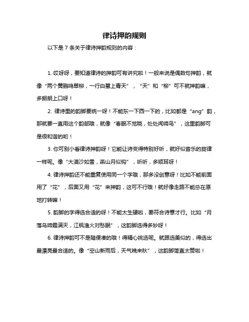律诗押韵规则