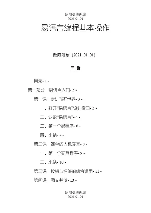 易语言中文编程-从入门到精通【图文】之欧阳引擎创编