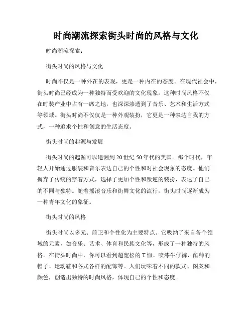 时尚潮流探索街头时尚的风格与文化