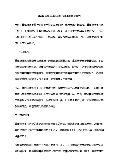2023年单体液压支柱行业市场研究报告