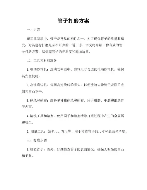 管子打磨方案