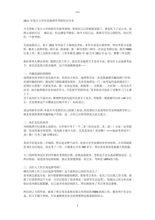 复旦历史地理学考研经验