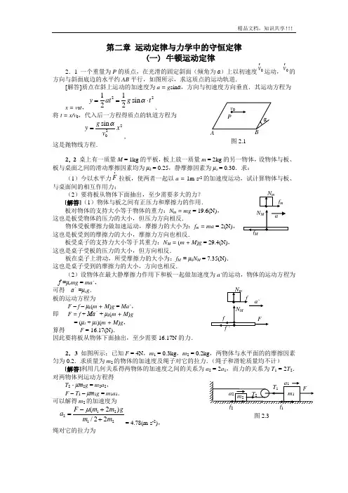 大学物理课后习题答案第二章