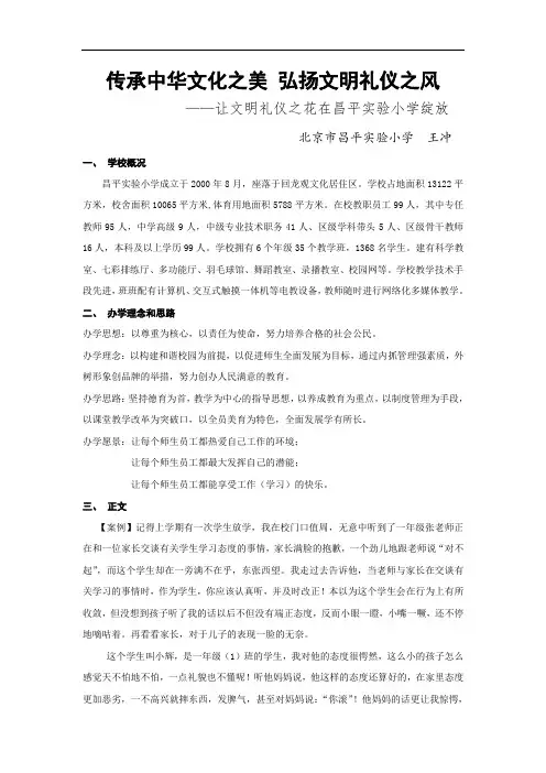 传承中华文化之美 弘扬文明礼仪之风 德育上交