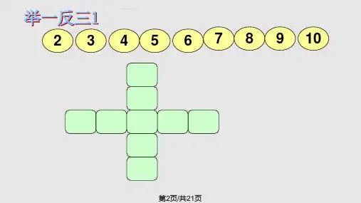 小学奥数举一反三三年级第周填数游戏