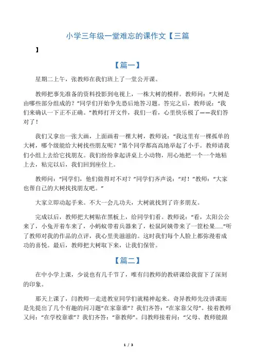 小学三年级一堂难忘的课作文【三篇