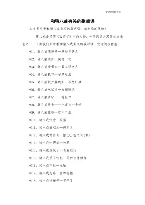 和猪八戒有关的歇后语