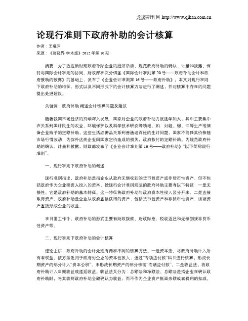 论现行准则下政府补助的会计核算