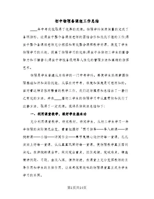 初中物理备课组工作总结(5篇)