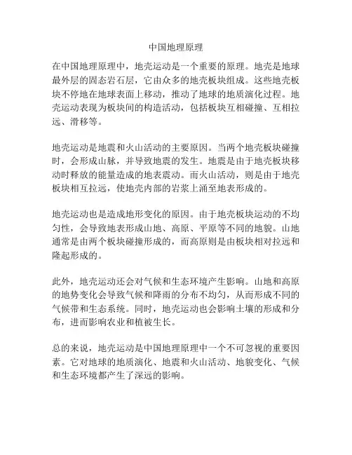 中国地理原理