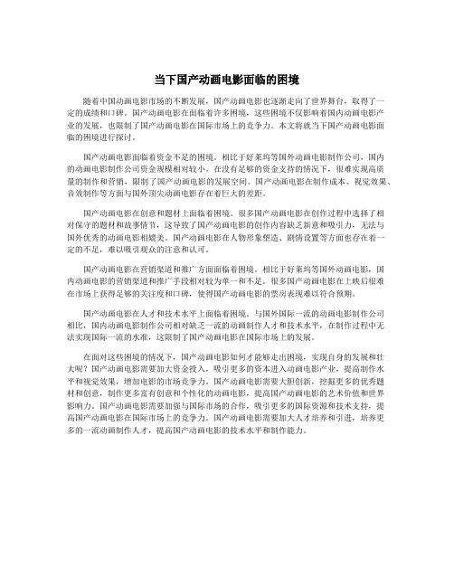 当下国产动画电影面临的困境