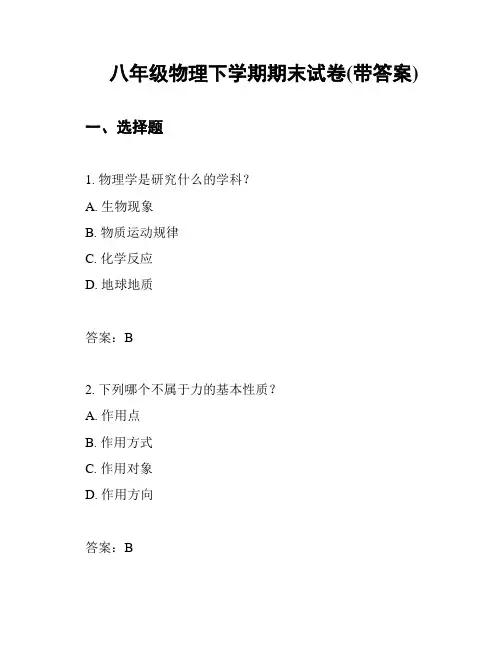 八年级物理下学期期末试卷(带答案)
