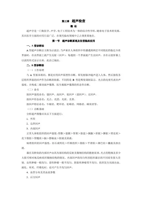超声诊断学