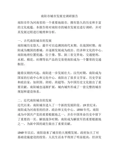 南阳市城市发展史调研报告