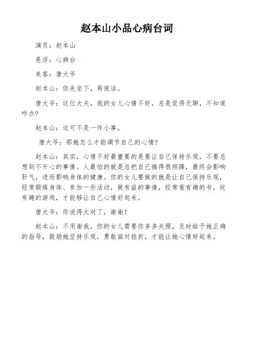 赵本山小品心病台词